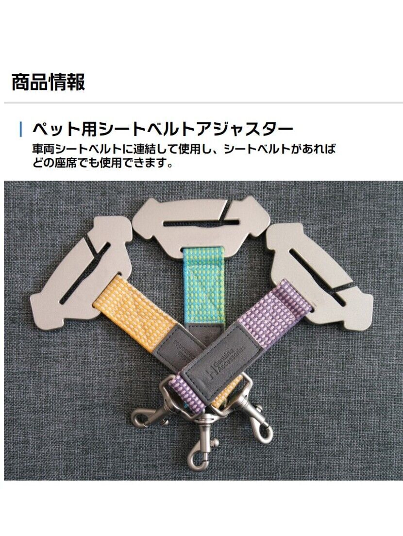 [H Genuine] ペット用シートベルトアジャスター-ヒュンダイ ジャパン オンラインショップ